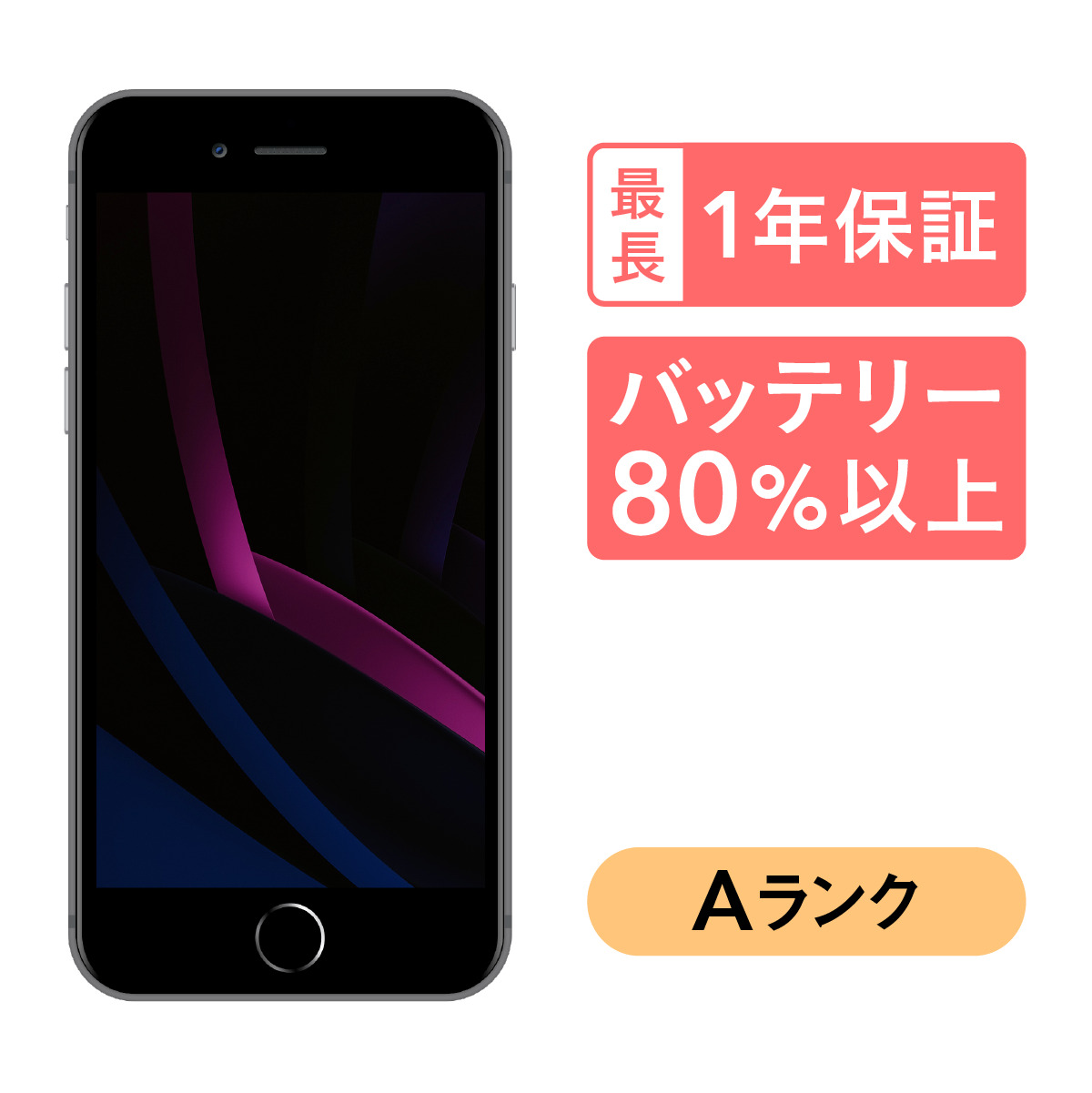 【楽天市場】iPhone SE 3 第3世代 64GB 中古 スマホ