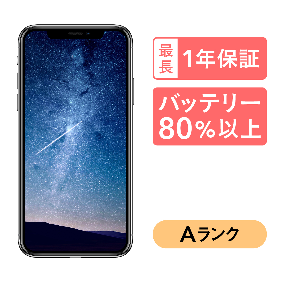 楽天市場】【～4/10 1:59 ポイント最大2倍!】iPhone XR 256GB 中古 