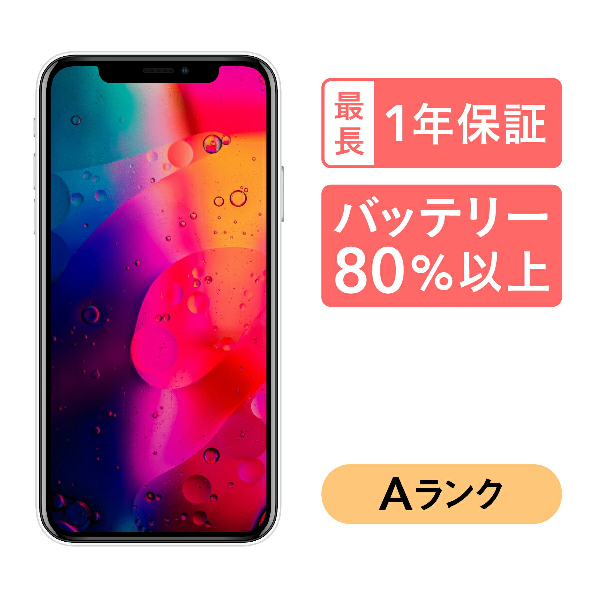 【楽天市場】スーパーSALE 【2700円OFF】iPhone XR 128GB 中古