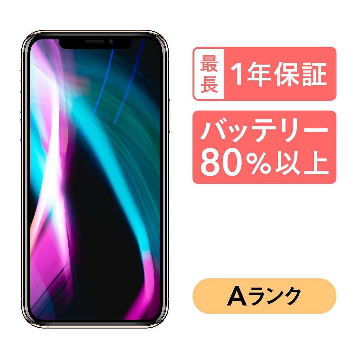 iPhone XS Max 256GB 中古 スマホ スマートフォン 本体 SIMフリー