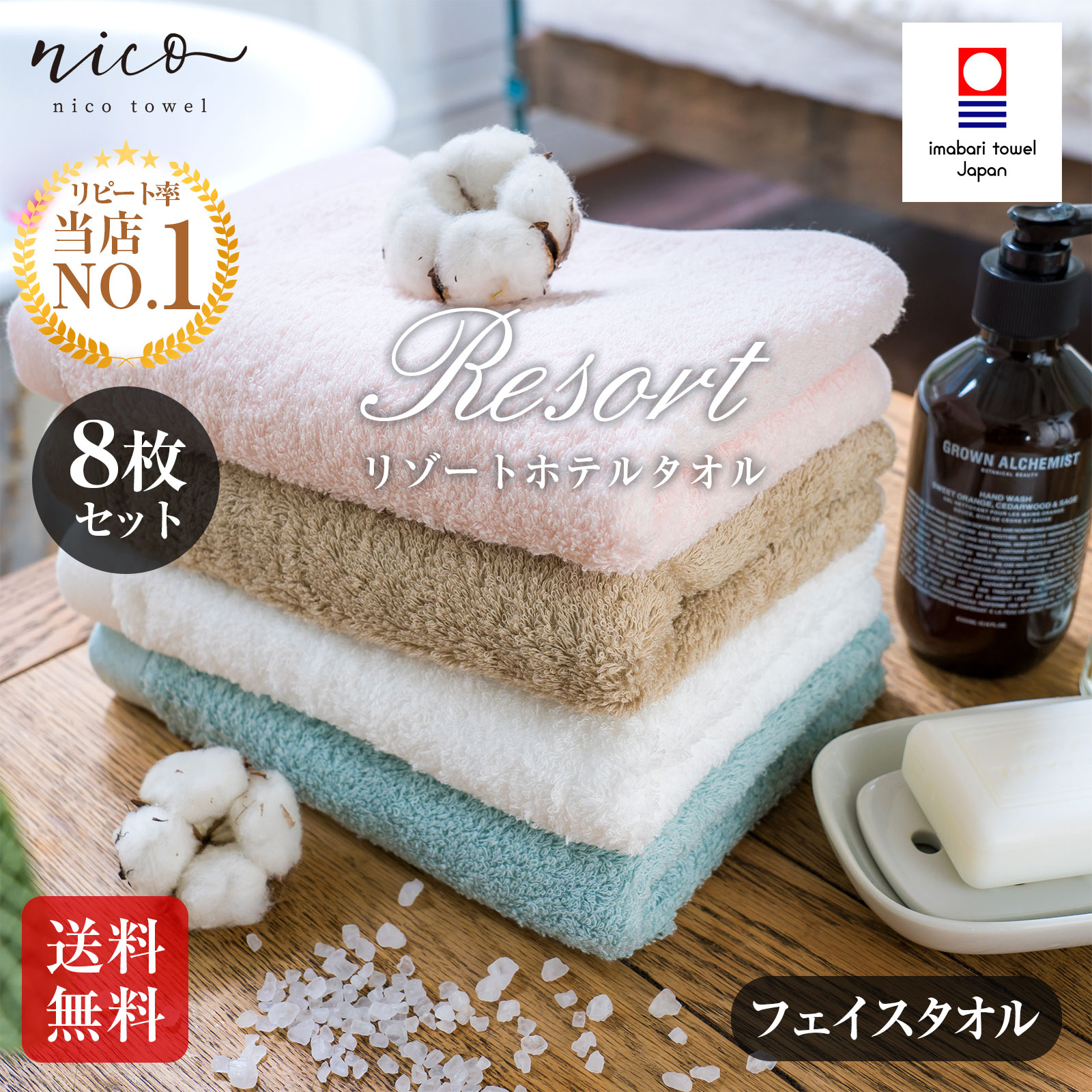 リファファインバブル ワン 今治フェイスタオル　セット　新品　未使用　送料　無料 imrs103x_01x.jpg
