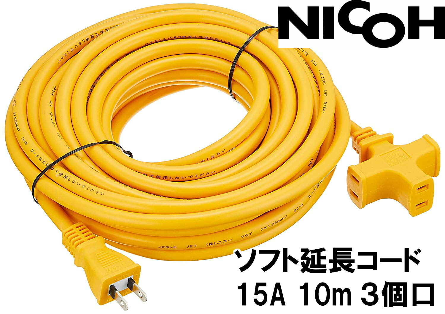楽天市場】クーポン5% NICOH(ニコー) 屋外用 防雨 ソフト 延長 楽天市場】クーポン5% NICOH(ニコー) 屋外用 防雨 ソフト 延長