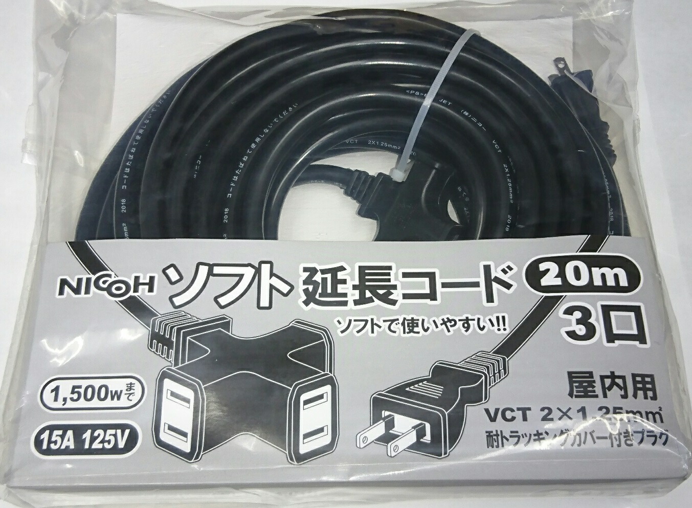 楽天市場】NICOH（ニコー）ソフト 延長コード 15A 10mコード ３個口 NCT-1510Y イエロー 黄色 1500W まで  耐トラッキングカバー付プラグ 二重被覆 コード 延長 ケーブル 屋内 電源 延長コード10m VCT : ニコーショップ