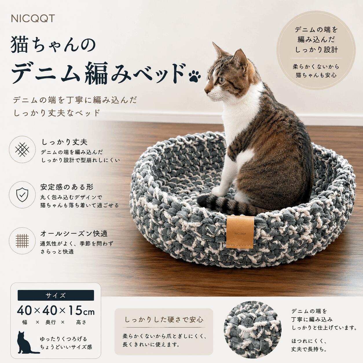愛玩動物寝台 デニムシャギー 猫・小型犬用  40×40×15珊 猫用寝台 犬用寝台 気どらずに原料品 アップサイクルリサイクル SDGs エスディジーズ 再当て嵌める 分かりやすい 自然的 爪研ぎ カゴ型 今めかしい 愛くるしい 日本製 メイドインジャパン