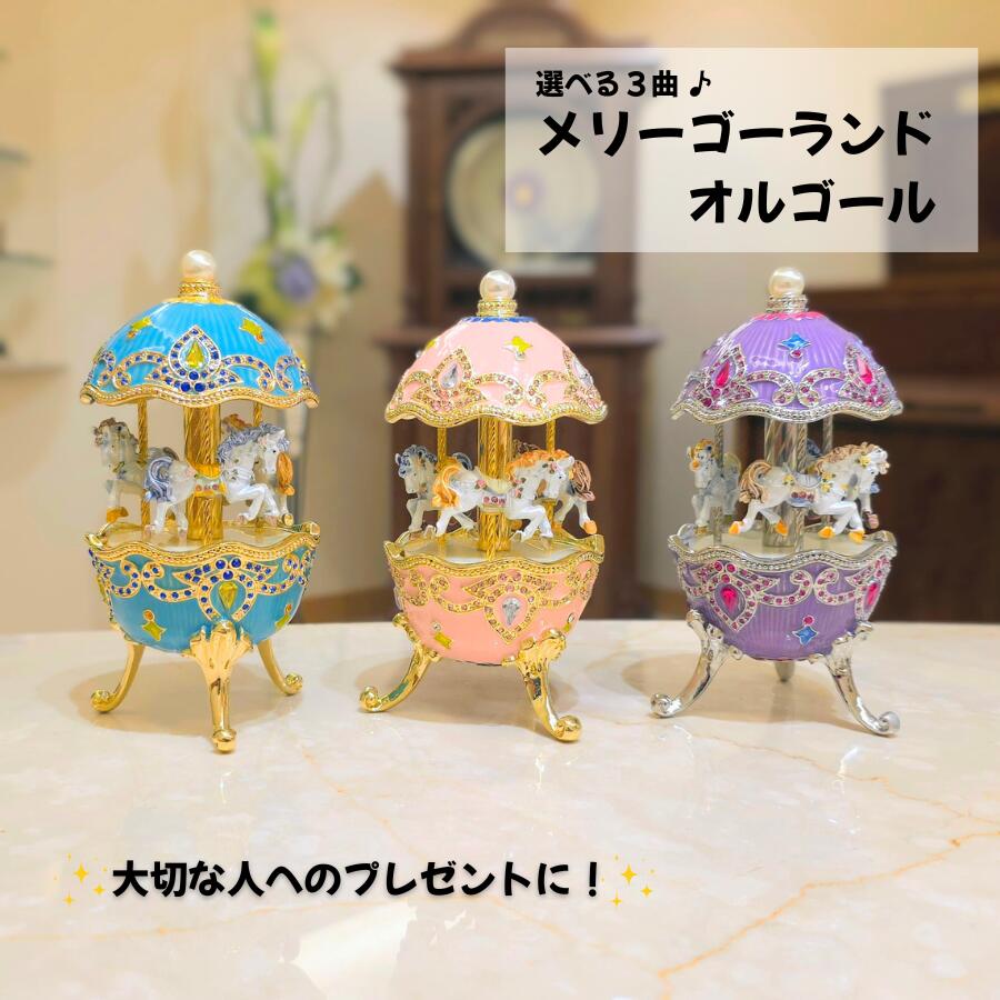 【回転させるするオルゴール♪】ピューター製 メリーゴーランド 室内装飾 ウォルトディズニー お嬢さん 選べる3曲（美女と野獣／星に願望することを／記憶装置）【YA715A】ちびっ子 差し上げ物 愛くるしい 今めかしい 祝する品 差し上げ物 卒 はいり込む