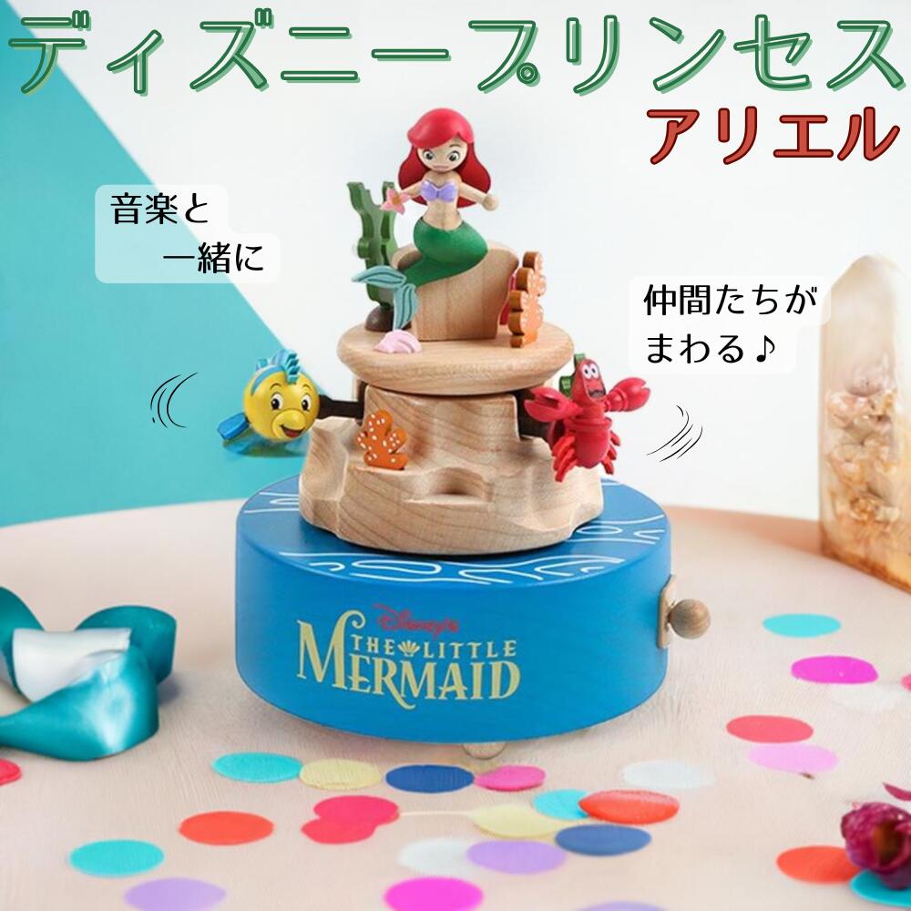 楽天市場】ニデックオルゴール ディズニー木製からくりオルゴール トイ