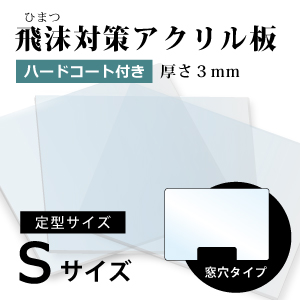 楽天市場 スタンドなし 飛沫感染対策 アクリル板 厚さ3ミリ 定型サイズ 国産 仕切り パーテーション 窓口業務 １枚から対応 サイズ 幅600ミリ 高さ550ミリ 窓穴サイズ 幅300ミリ 高さ100ミリ 仕切り板 透明アクリル その他要相談 コロナ対策 ワクチン接種 ニデック