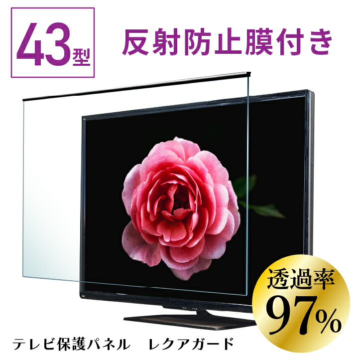 楽天市場】テレビ保護パネル 49型 50型 (49インチ 50インチ