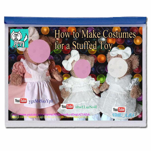 最大45 Offクーポン テディベア ダッフィー シェリーメイなどのぬいぐるみに 着せ替え遊びに手作りのコスチュームはお子様の優しい心を育みます 誕生日プレゼントに最適 いろんなアレンジが可能 型紙 ぬいぐるみsサイズ 座って30cm腹囲42cm You の3種類のドレス Tubeでも