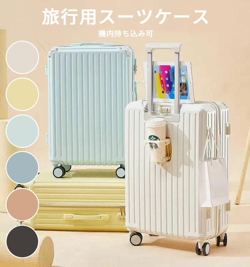 楽天市場】スーツケース USBポート付き・カップホルダー付き 40L 65L