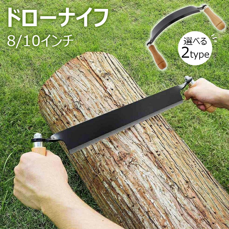 楽天市場】ドローナイフ 木製ハンドル HRC30 耐久性ある 高