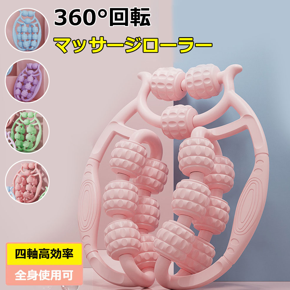 楽天市場】マッサージローラー 足 360度回転 マッサージ器 ストレッチ