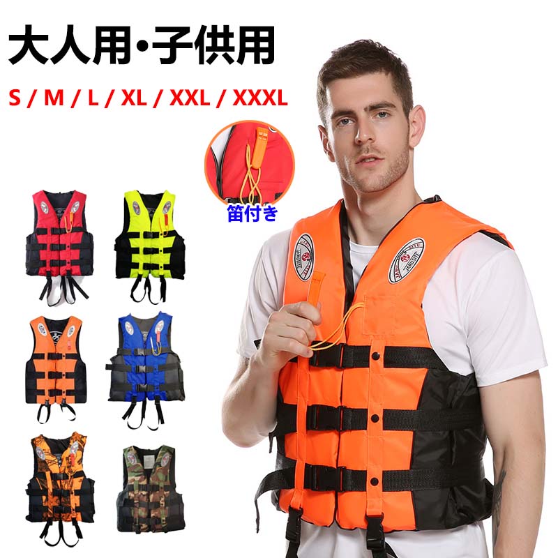 ライフジャケット4点（大人2点小人2点）セット ライフジャケット