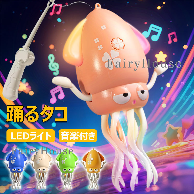 楽天市場】ゆらゆらイカちゃん{ 玩具 光る おもちゃ }{ ギフト 誕生日