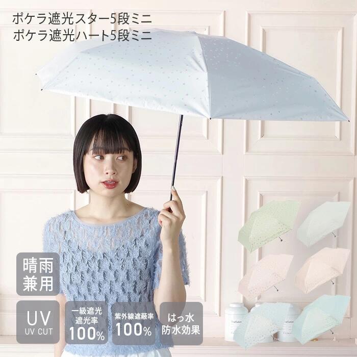 楽天市場】傘 日傘 おりたたみ 折り畳み傘 UV 遮光 晴雨兼用 星