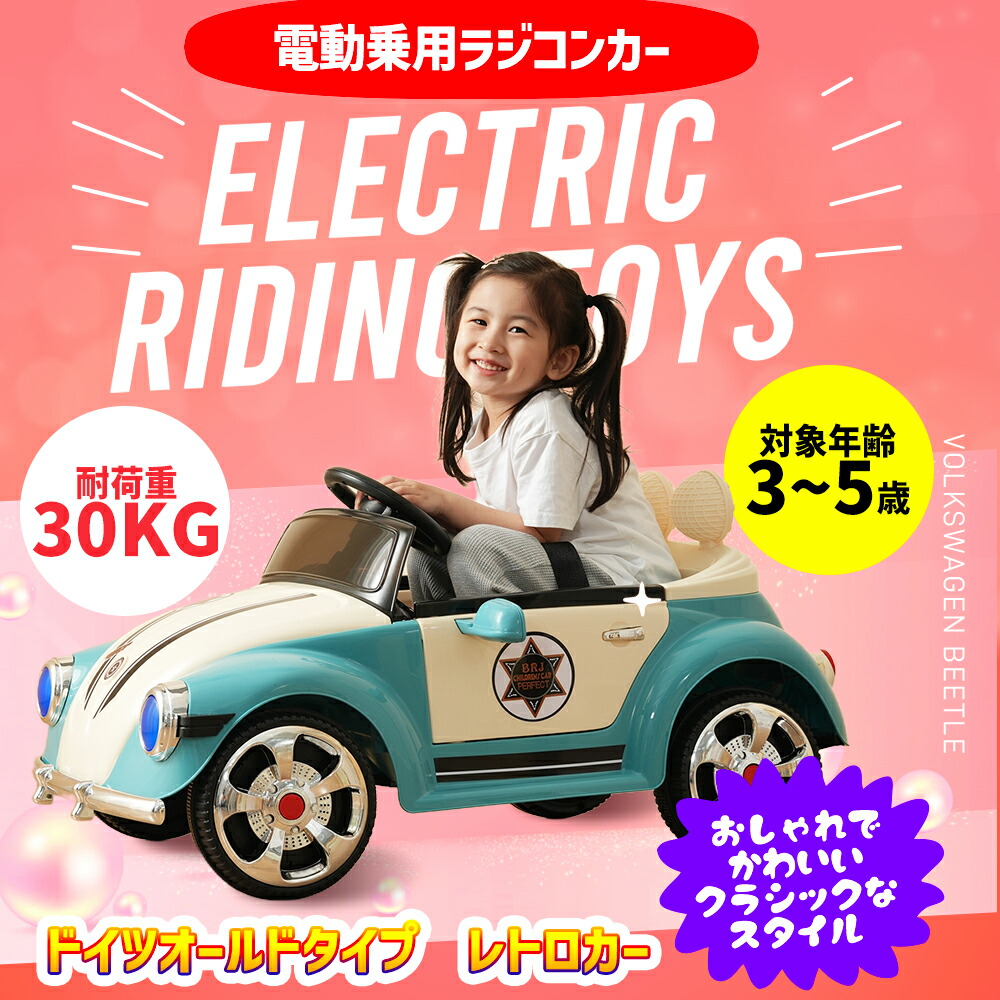 電動乗用 ラジコンカー ドイツオールドタイプ 電動乗用玩具 子供用 正規ライセンス ペダルとプロポで操作可能 車 電動乗用カー くるま 玩具 乗り物 PSE 誕生日プレゼント お祝いプレゼント｜NIFTYLIFE