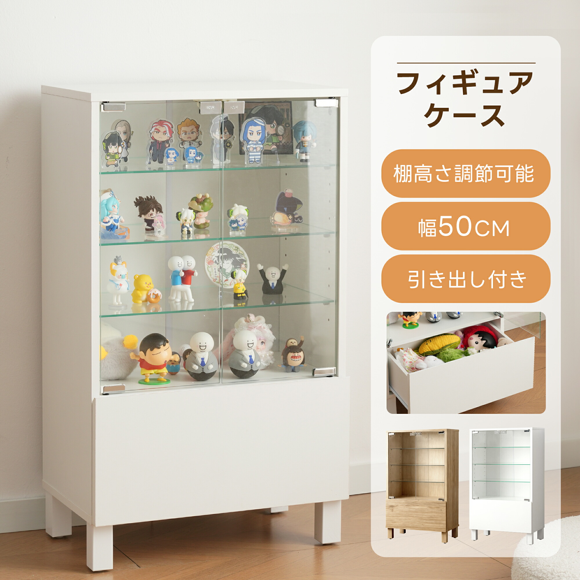 ガラスケース コレクションケース コレクションシェルフ ガラスディスプレイキャビネット 引き出し 推し活収納 可動棚 4段 高さ調節可能 強化ガラス棚 ナチュラル|NIFTYLIFE