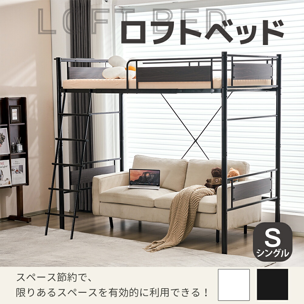 システムベット ロフトベッド 宮 シングル コンセント付き 耐荷重150kg 高さ180cm 北欧風 子供ベッド 大人ベッド 一人暮らし 子供部屋スチール 耐震 ベッド パイプベッド|NIFTYLIFE