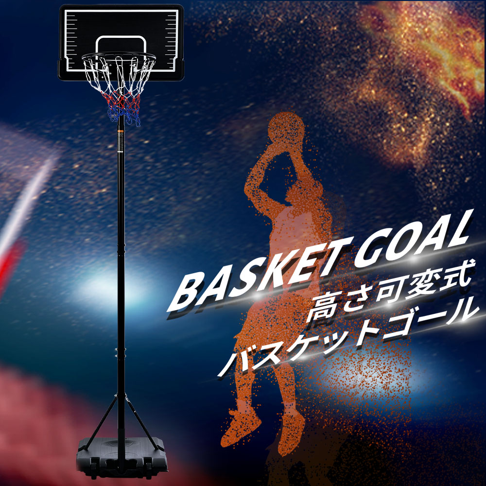 手かご決勝点 室外 身寄り用 179～270糎 高さ12段合わせる ミニバス相応う 決勝点 バスケ 決勝点 バスケ 赤ちゃん 成年者 キッズ お坊っちゃん 小学生 室内 ダンク 赤ちゃん 屋内競技場 室外用