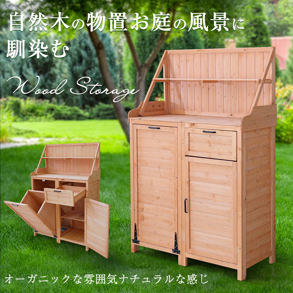 物置 屋外 大型 屋外収納 木製物置き収納 物置 収納庫 倉庫 ガーデン収納 屋外ストッカー ベランダ収納 保管庫 収集庫 シェルフ 天然杉 ガーデンファニチャー 天然木 ウッドストッカー ベランダ 大容量 庭 屋外 防水 多機能|NIFTYLIFE