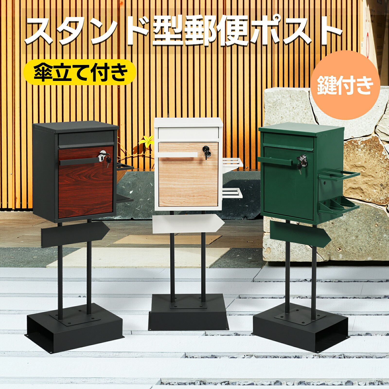宅配ボックス席 置き型 照明ランプ 投函口3つ 郵便うけ一体型 複数形投函 送りとどけるボックス席 鍵付き添い人 メ一ル便?A4相応う 郵便うけ 北欧 一戸建て用 照明ランプ郵便うけ 郵便受け A4相応う 新聞紙受け 御前上等 肌理