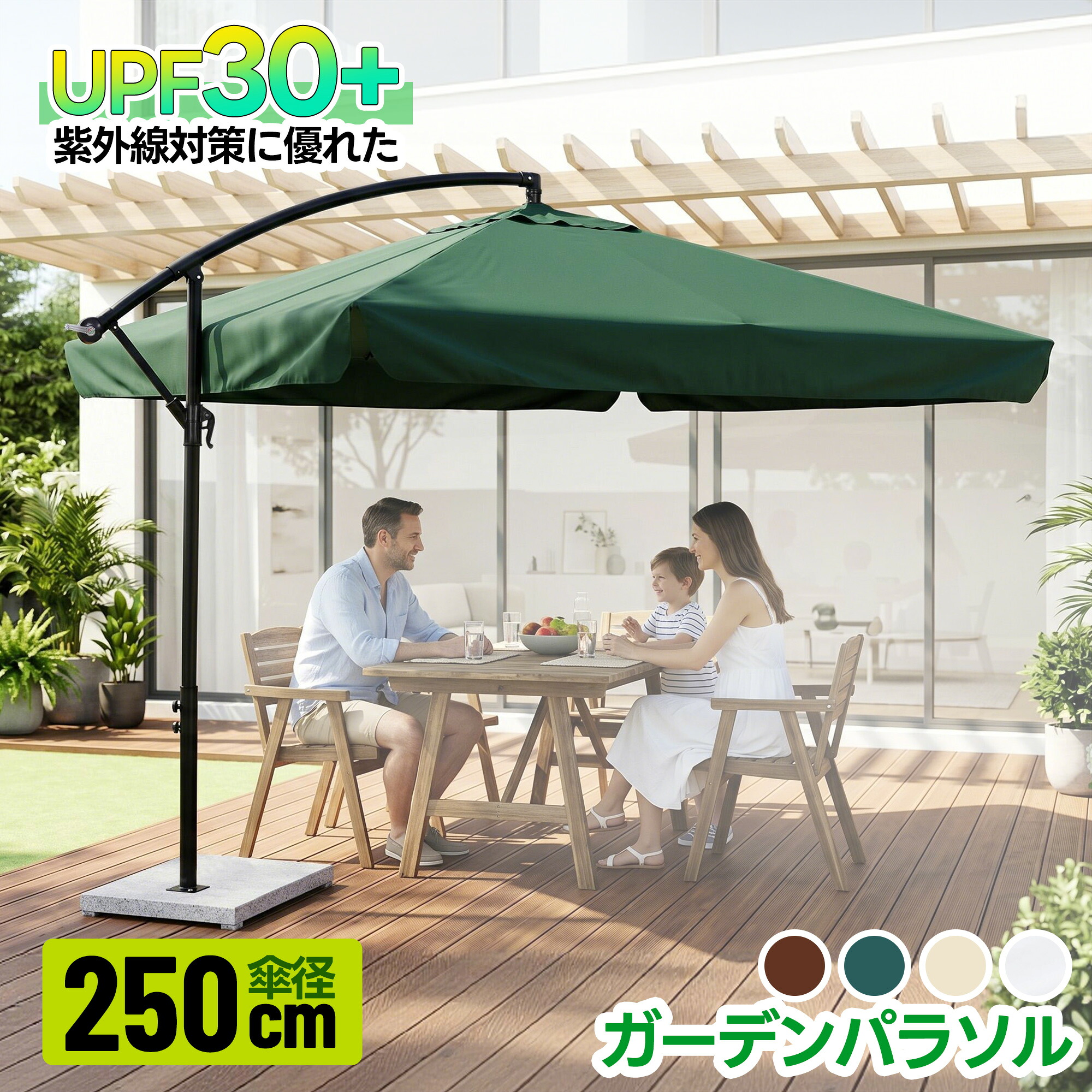 【20%オフ】直径250cm 30+UPF紫外線 360度回転 対策角度調整 専用ベース付き パラソル ガーデンパラソル 大型 ビーチパラソル ガーデニング 庭 キャンプ 日傘 家庭での使用 商業利用 海辺 プール 海の家|NIFTYLIFE
