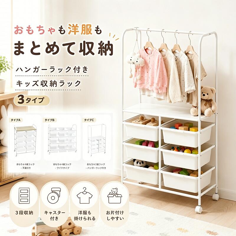 遊び道具納める仕合わせ 3段ハンガー仕合わせ付き添い人 服掛け能力のある 遊び道具箱 遊び道具納める ピクチュアブック棚 赤ちゃん用調度品納める 遊び道具棚 赤ちゃん 納める仕合わせ 納める入れもの か細い 広広とした手合い 仕合わせ 遊び道具箱 今めかしい 分かりやすい 子供部屋 ピクチュアブック こども 大電気容量 精神的な統合飾り気の無い キャスター付き添い人 差し上げ物