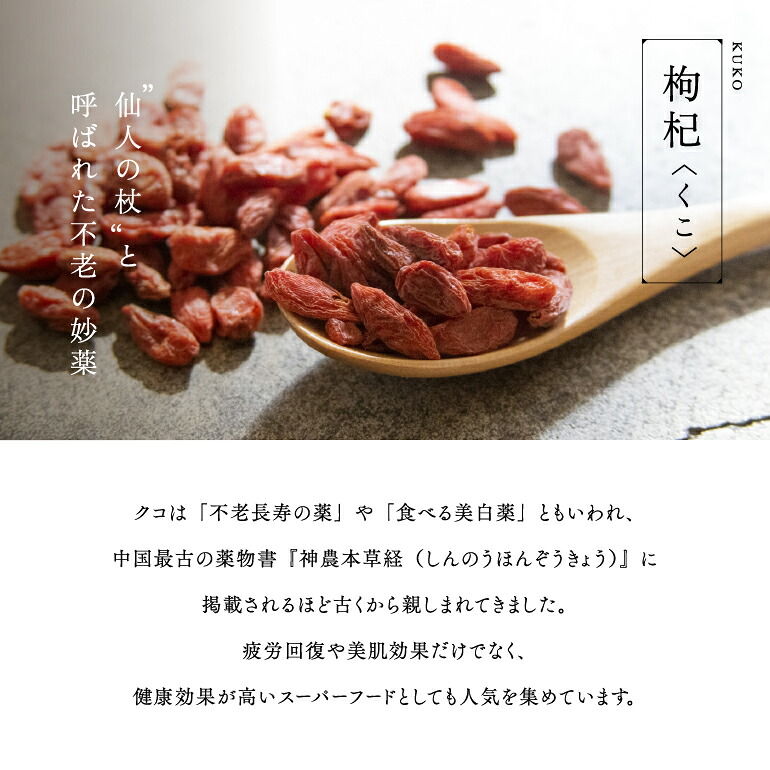 楽天市場 Nifu 枸杞 クコの実 50g入り 無農薬 ドライフルーツ 乾燥 スパイス 薬膳 調味料 健康 乾物 無添加 砂糖不使用 ダイエット おやつ 酒粕 甘酒 棗 酵素 よきこときく