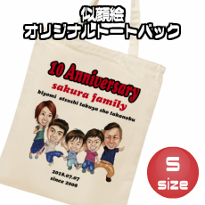 人気特価激安 楽天市場 似顔絵トートバッグ S 送料無料 キャンバスバッグ 結婚記念日 誕生日 定年 退職祝い 出産祝い 父の日 母 の日 金婚式 銀婚式 送別会 父 母 両親 友人 オリジナルエコバッグ 似顔絵専門店 プレゼント アート 最新コレッ