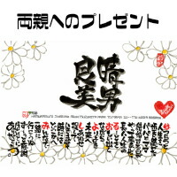 最低価格の 名前詩プレゼント 送料無料 両親への贈り物 筆文字ギフト ネームポエム お父さん お母さん 父 母 両親 おじいちゃん おばあちゃん 祖父 祖母 言葉 書家 書道 大切な人に世界で１枚だけの名前ポエム Bas3fr4iaqqm Hamrahtrader Com