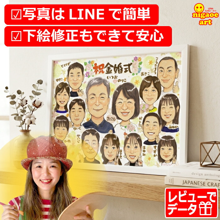 【メディア出演作家】金婚式 似顔絵 プレゼント 大人数 【ハッピーナチュラルタッチ】 銀婚式 ダイヤモンド婚 ルビー婚 結婚記念日 50周年 60周年 25周年 両親 祖父 祖母 父 母 米寿 古希 喜寿 傘寿 還暦 卒寿 お祝い ギフト 贈り物 男性 女性 世界で１枚だけの似顔絵