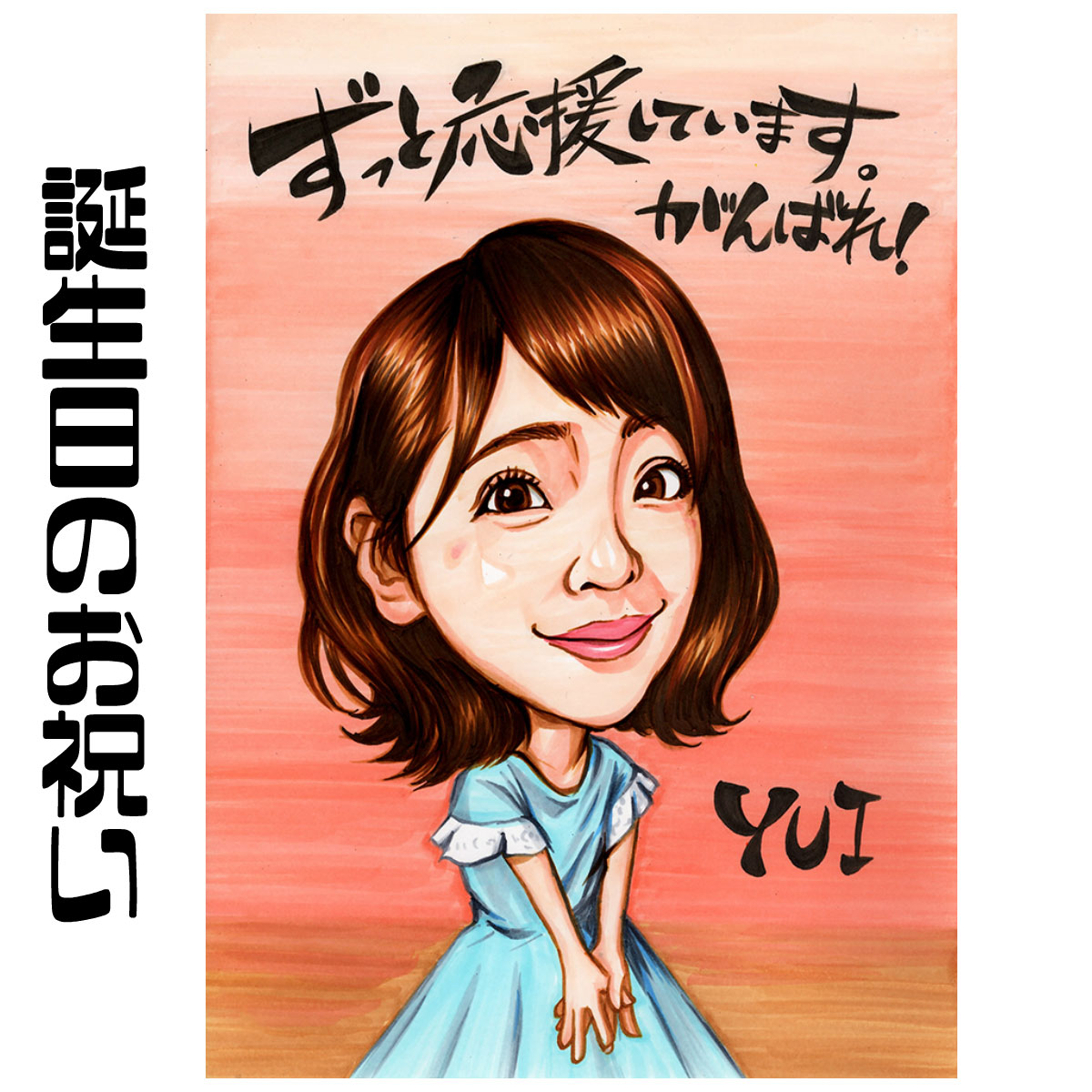 正規品直輸入 誕生日プレゼントに サプライズで記念の贈り物 インテリアになるギフト似顔絵 名前入り 名入れ メッセージ 服装の指定も無料 急ぎ 似顔絵 プレゼント 送料無料 誕生日のお祝い プレミアムタッチ カップル 彼氏 彼女 妻 夫 子供 家族