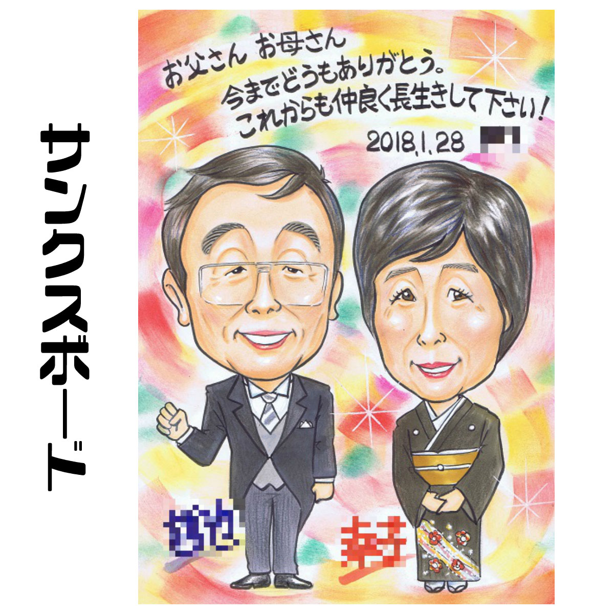 似顔絵サンクスボード【送料無料】結婚式に両親へプレゼント【ソフトタッチ】 父 母 お父さん お母さん 長壽 感謝 金婚式 銀婚式 ポエム ウェディングに世界で１枚だけのプレゼント似顔絵