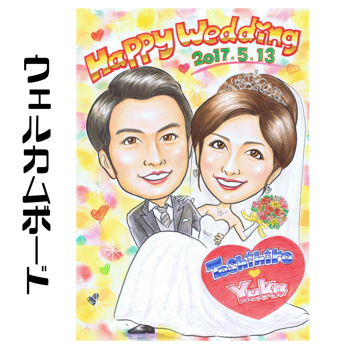 楽天市場】似顔絵ウェルカムボード【送料無料】ブライダル似顔絵【繊細