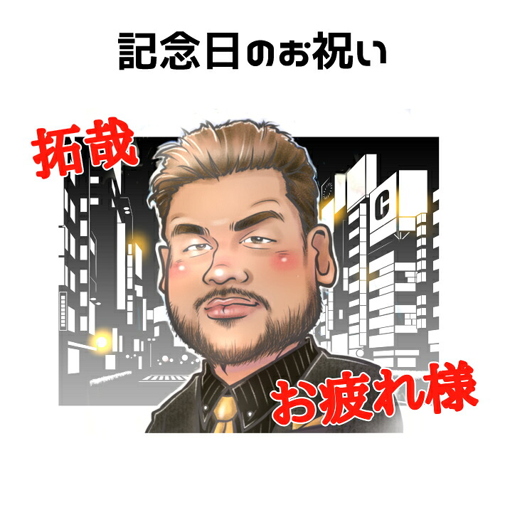 似顔絵 プレゼント 【 送料無料 】 記念日 の お祝い 【キャラデジタッチ】 結婚記念日 金婚式 銀婚式 ダイヤモンド婚 ルビー婚 還暦 古希 喜寿 傘寿 米寿 誕生日 カップル 子供 家族 父 母 両親 お父さん お母さん 友人 色紙 ポエム 世界で１枚の 似顔絵 ギフト