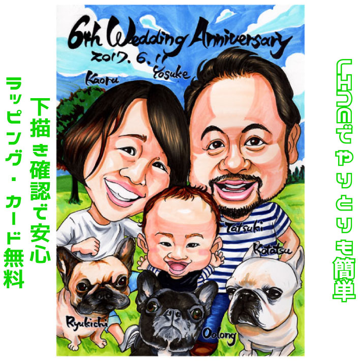 似顔絵 プレゼント  記念日 の お祝い【 イラストタッチ 】 金婚式 銀婚式 結婚記念日 還暦 古希 傘寿 米寿 ギフト 大人数 ペット 犬 猫 開店祝い カップル 子供 家族 父 母 両親 ポエム 写真から 依頼 大切な人へ世界で１枚だけの イラスト 似顔絵 ギフト