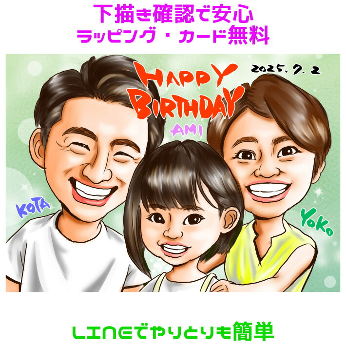 似顔絵 プレゼント 【 家族 】 誕生日のお祝い 【イラデジタッチ】 誕生日 子供 七五三 お宮参り 命名 初節句 赤ちゃん バースデー ギフト 大人数 父 母 両親 お父さん お母さん クリスマス 記念日 上司 先輩 友人 退職 男性 女性 似顔絵 ギフト 6,952円