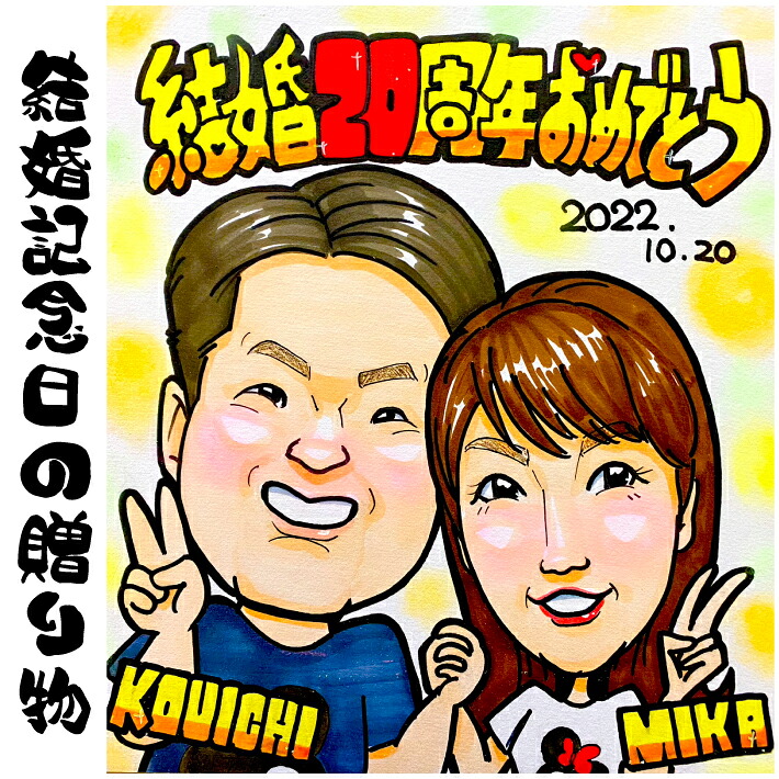 似顔絵 プレゼント 結婚記念日 金婚式 銀婚式 【ヒーリングタッチ】 ダイヤモンド婚 ルビー婚 還暦 古希 喜寿 傘寿 米寿 誕生日 カップル 子供 家族 父 母 両親 お父さん お母さん 友人 色紙 ポエム 写真から 世界で1枚の 似顔絵 ギフト