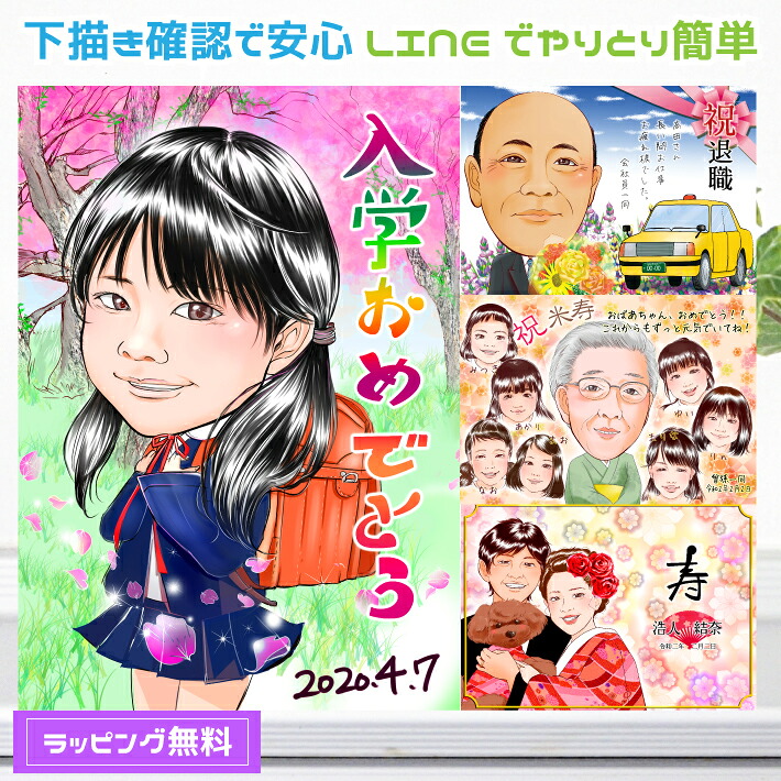 似顔絵 プレゼント【送料無料】記念日のお祝い【キラデジタッチ】（結婚記念日・開店記念 カップル 子供 家族 父 母 両親）大切な人へ世界で１枚だけの似顔絵