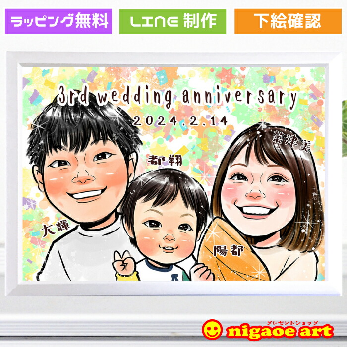 似顔絵 プレゼント 【 送料無料 】 両親 金婚式 お祝い 銀婚式 【キラふわタッチ】 カップル 結婚記念日 結婚10周年 ダイヤモンド婚 ルビー婚 サファイヤ婚 真珠婚 誕生日 彼女 彼氏 旦那 夫 妻 嫁 子供 家族 父 母 お父さん お母さん 友人 上月 似顔絵 ギフト 7,040円