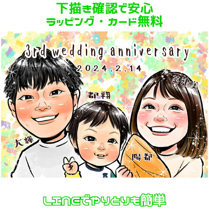 似顔絵 プレゼント 【 嬉しい可愛い似顔絵 】 記念日 の お祝い 【キラふわタッチ】 カップル 結婚記念日 周年 金婚式 銀婚式 ダイヤモンド婚 ルビー婚 誕生日 彼女 彼氏 旦那 夫 妻 嫁 子供 家族 父 母 両親 お父さん お母さん 友人 上月 ポエム 世界で１枚の 似顔絵 ギフト