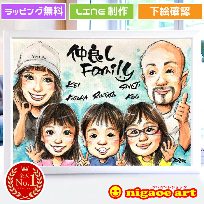 誕生日 プレゼント 似顔絵 【優しい透明水彩タッチ】 家族 結婚記念日 カップル 彼氏 彼女 妻 夫 子供 夫婦 父 母 両親 大人数 ギフト 赤ちゃん 紙婚式 絹婚式 銀婚式 金婚式 大切な日に世界で１枚だけの似顔絵