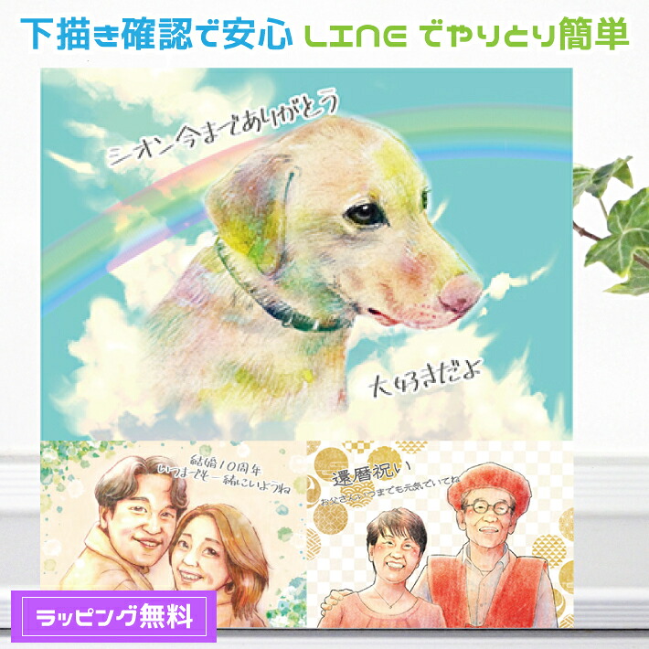 似顔絵 ペット 【 嬉しい愛犬の似顔絵プレゼント 】 犬 いぬ イヌ【やわらかリアルタッチ】 家族 犬 猫 オリジナル ギフト チワワ トイプードル ダックスフンド ブルドック パグ 柴犬 ポメラニアン ゴールデンレトリバー シーズー 誕生日 記念日 世界で１枚 似顔絵 ギフト