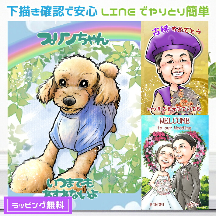 似顔絵 ペット 【 嬉しい愛犬の似顔絵プレゼント 】 犬 猫 キャラデジタッチ 家族 犬 猫 オリジナル ギフト いぬ イヌ ねこ ネコ ウサギ うさぎ 動物 誕生日 記念日 世界で１枚 似顔絵 ギフト
