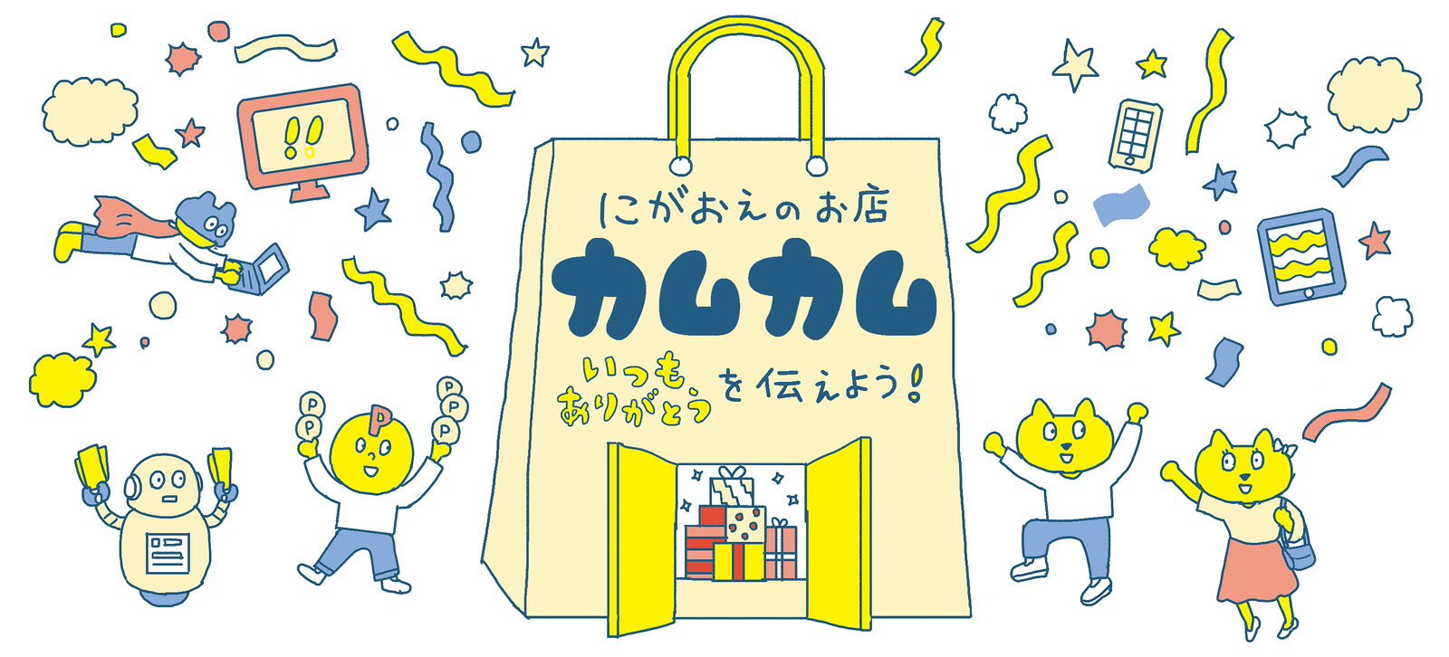 似顔絵カムカム:結婚式、還暦祝い、お誕生日、記念日に似顔絵ギフト専門店カムカム
