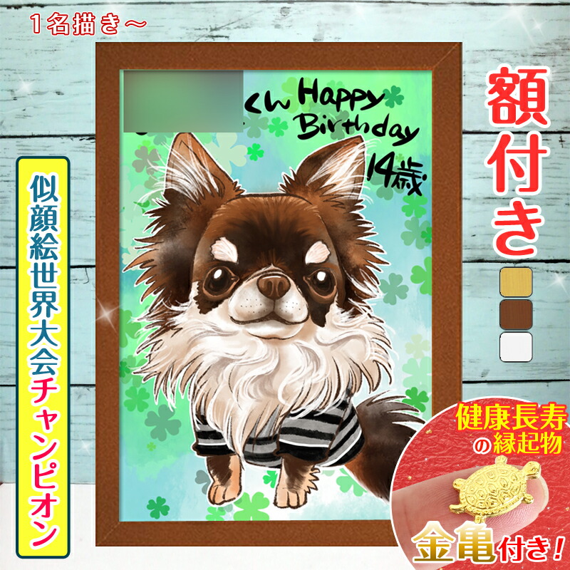 楽天市場】【額縁無料】ペット 似顔絵 プレゼント イラスト 額付き