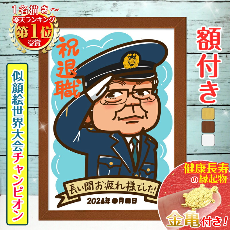 クーポン対象商品【額縁無料】＼TV出演した世界チャンピオン／ 退職祝い 似顔絵 プレゼント 額付き 記念 定年祝い お礼 お祝い ギフト 退職 似顔絵 上司 部下 先輩 後輩 父 母 両親 友達 男性 女性 贈り物 絵 おしゃれ 送別会 結婚式 家族 子供 お礼 miki｜似顔絵依頼ギフト