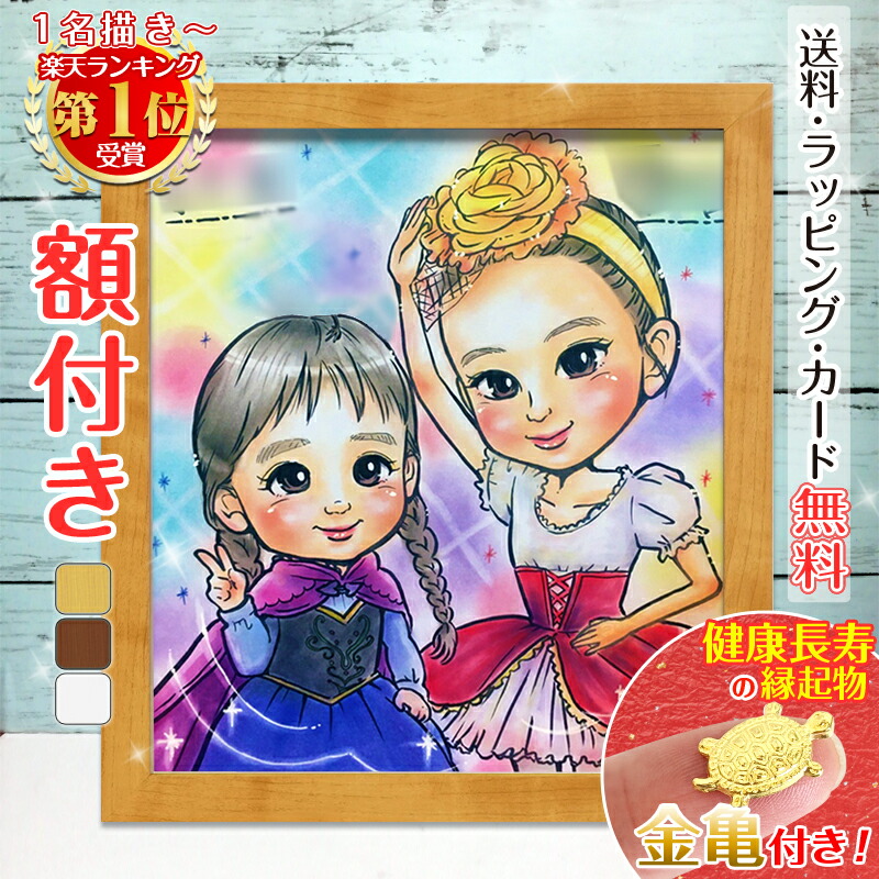 【額縁無料】＼幸福 金亀 プレゼント／似顔絵 ハロウィン 額付き 色紙 ギフト コスプレ コスチューム キャラクター キャラ ハロウィーン 職業 制服 変身 推し 記念日 誕プレ 誕生日 サプライズ 絵 贈り物 おしゃれ 子供 家族 結婚式 結婚  月間優良ショップ 銭亀 ももっぴ