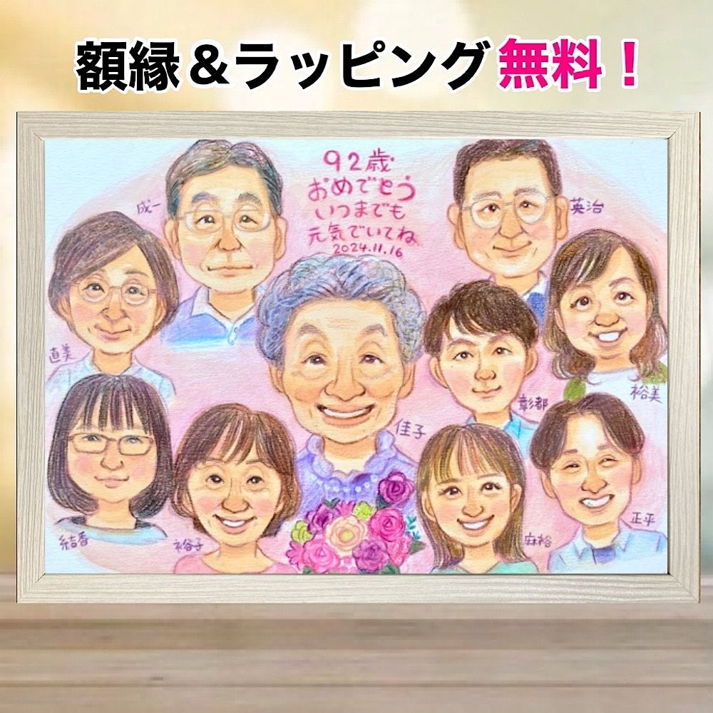 似顔絵 プレゼント 喜寿祝い 大人数 77歳 お祝い 紫色 ちゃんちゃんこ 還暦 古希 傘寿 米寿 百寿 結婚記念日 金婚式 誕生日 多人数 家族 お母さん 両親 祖母 おばあちゃん fuu