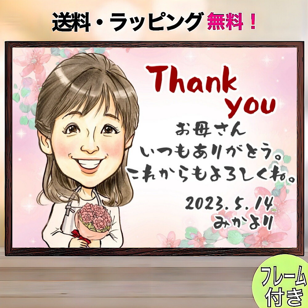 似顔絵 母の日 プレゼント お母さん 還暦祝い 額縁無料 銀婚式 古稀 喜寿 傘寿 米寿 卒寿 白寿 百寿 結婚記念日 お誕生日 ギフト 大人数 お父さん 両親 おじいちゃん おばあちゃん 家族 そっくり お急ぎ ga｜にがおえKITCHEN